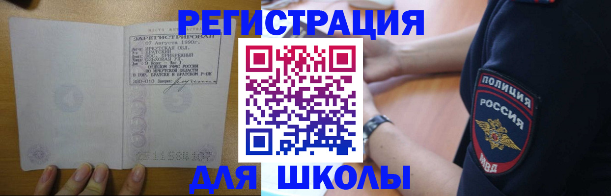 регистрация для школы в Нижнем Тагиле
